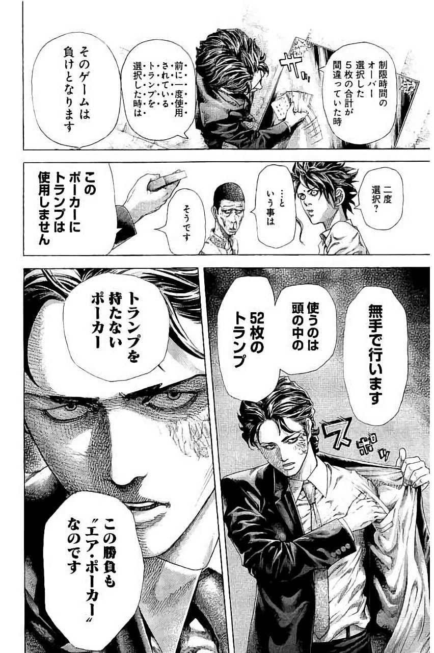 Usogui - Chapter 448 - Page 16